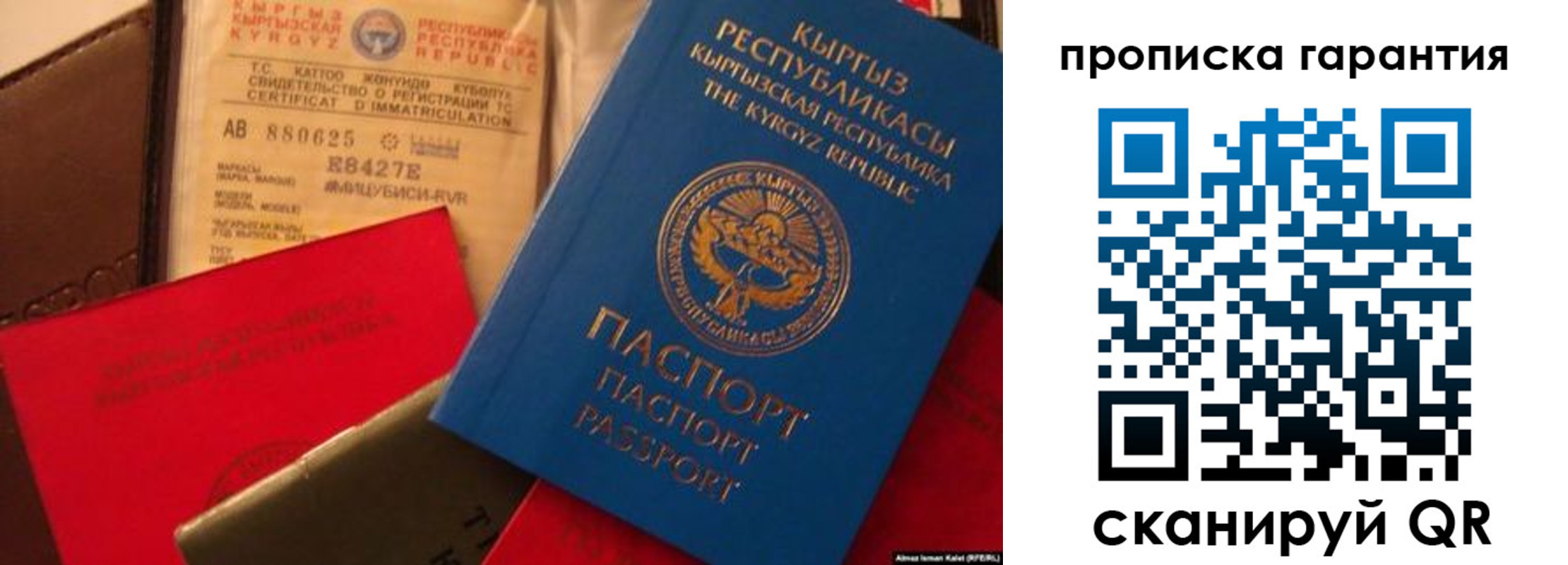 прописка штамп в Тыве